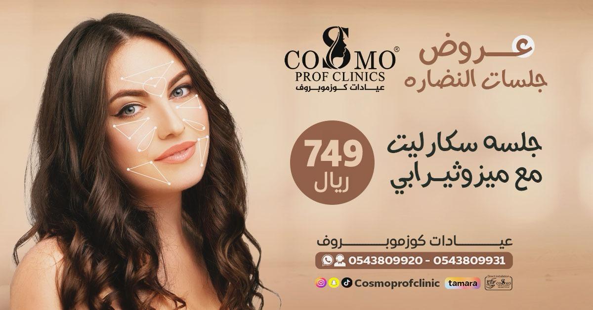 جلسه سكارليت مع ميزوثيرابي