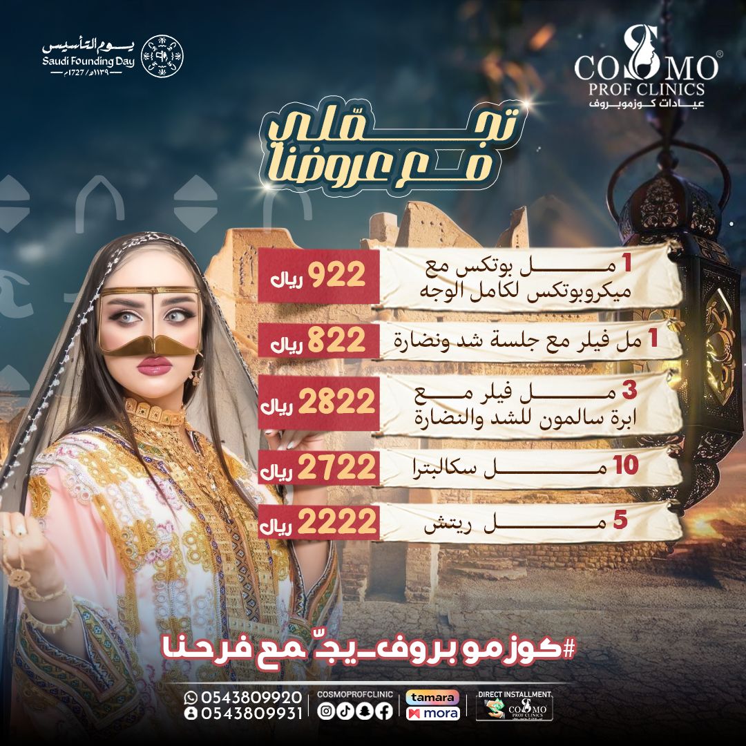 عروض الفيلر والبوتكس
