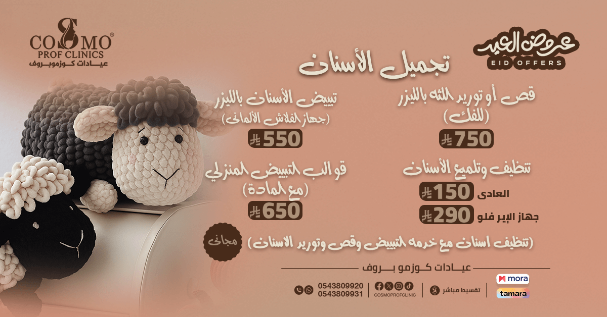 تجميل اسنان