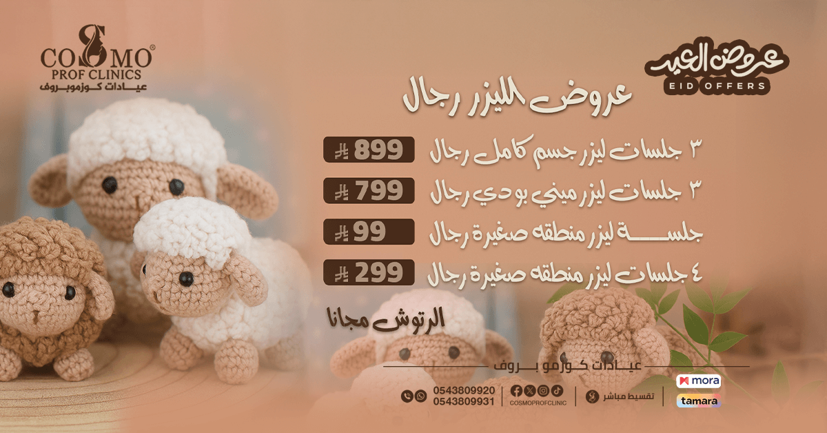 جلسات ليزر ازالة الشعر للرجال