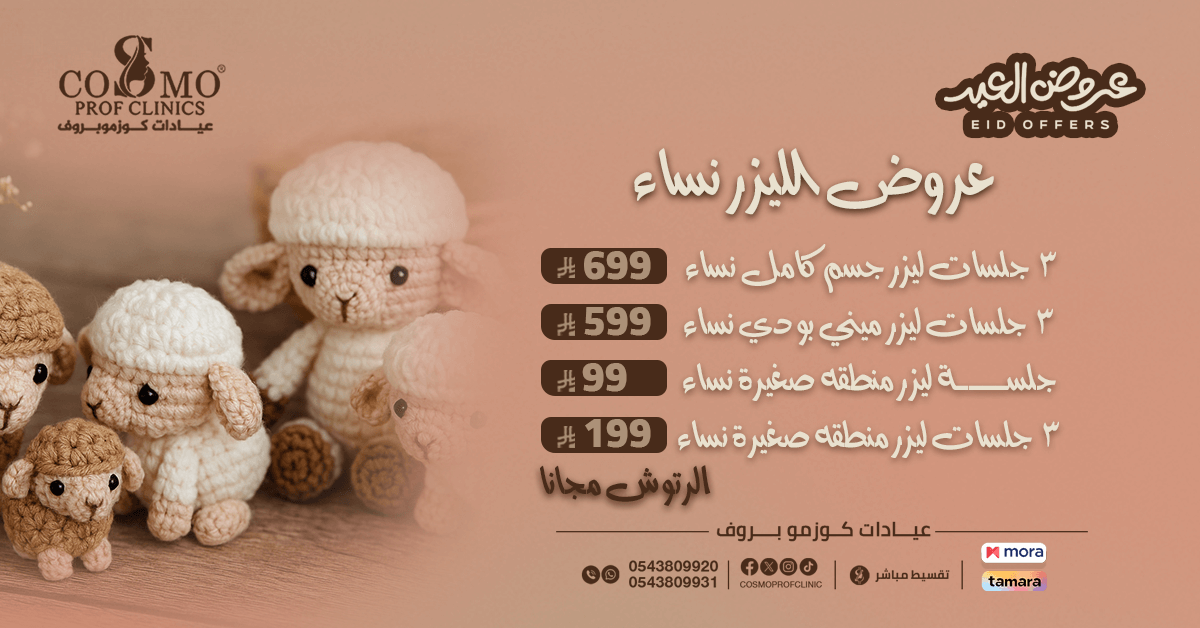 جلسات ليزر ازالة الشعر للنساء