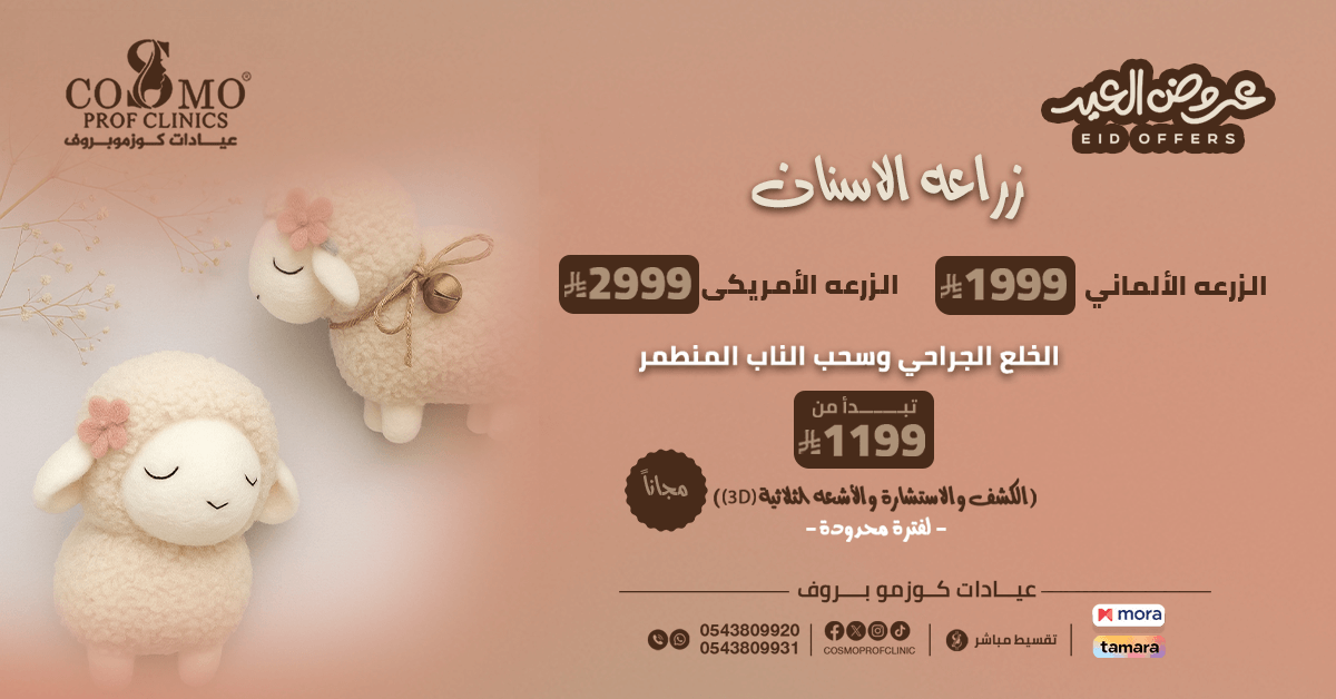 زراعة الاسنان