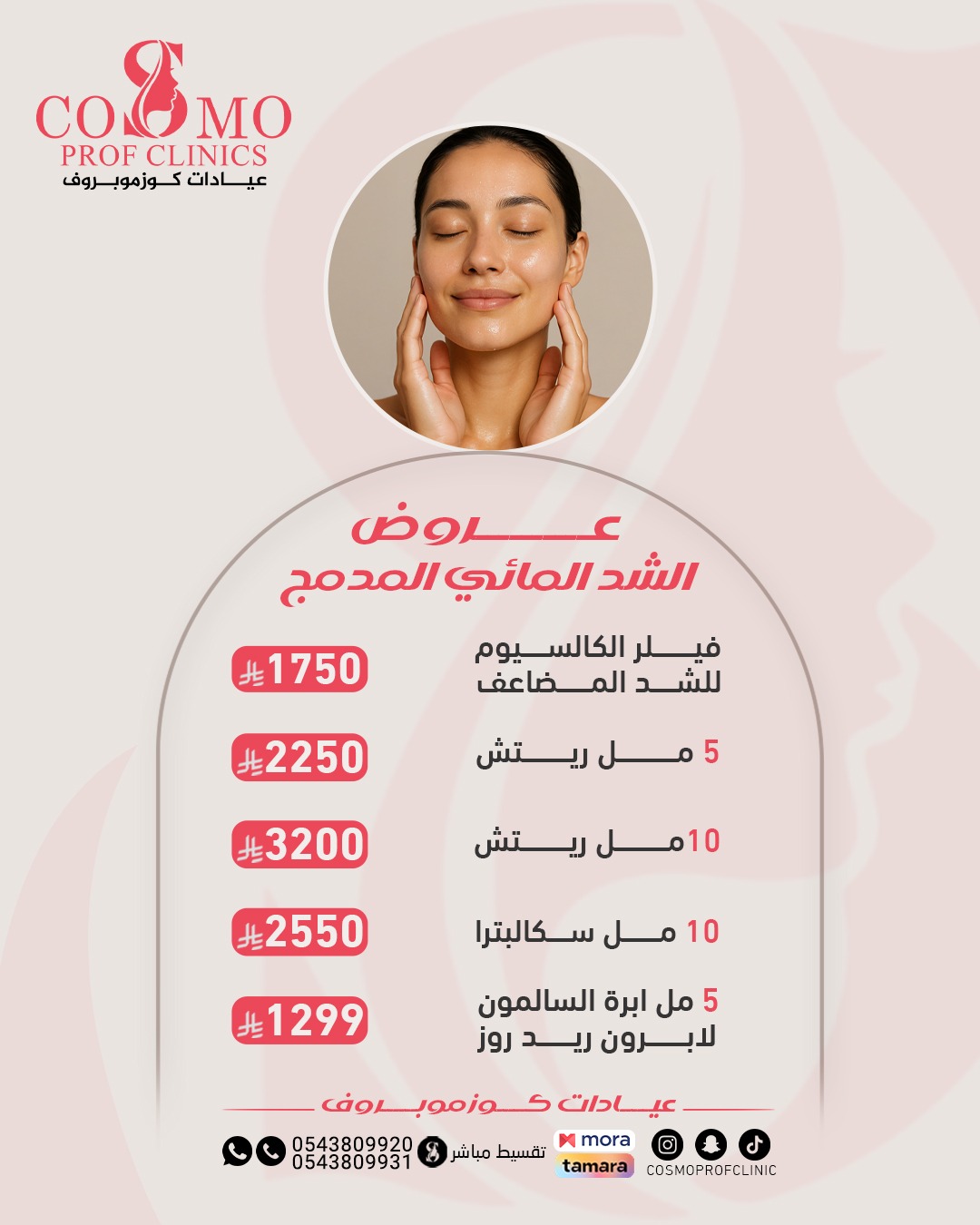 الشد المائي