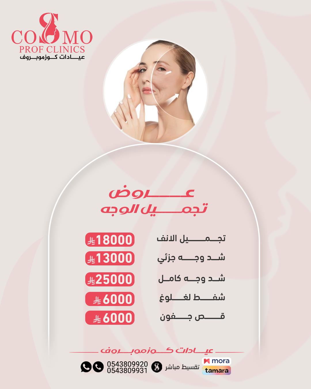 تجميل الانف