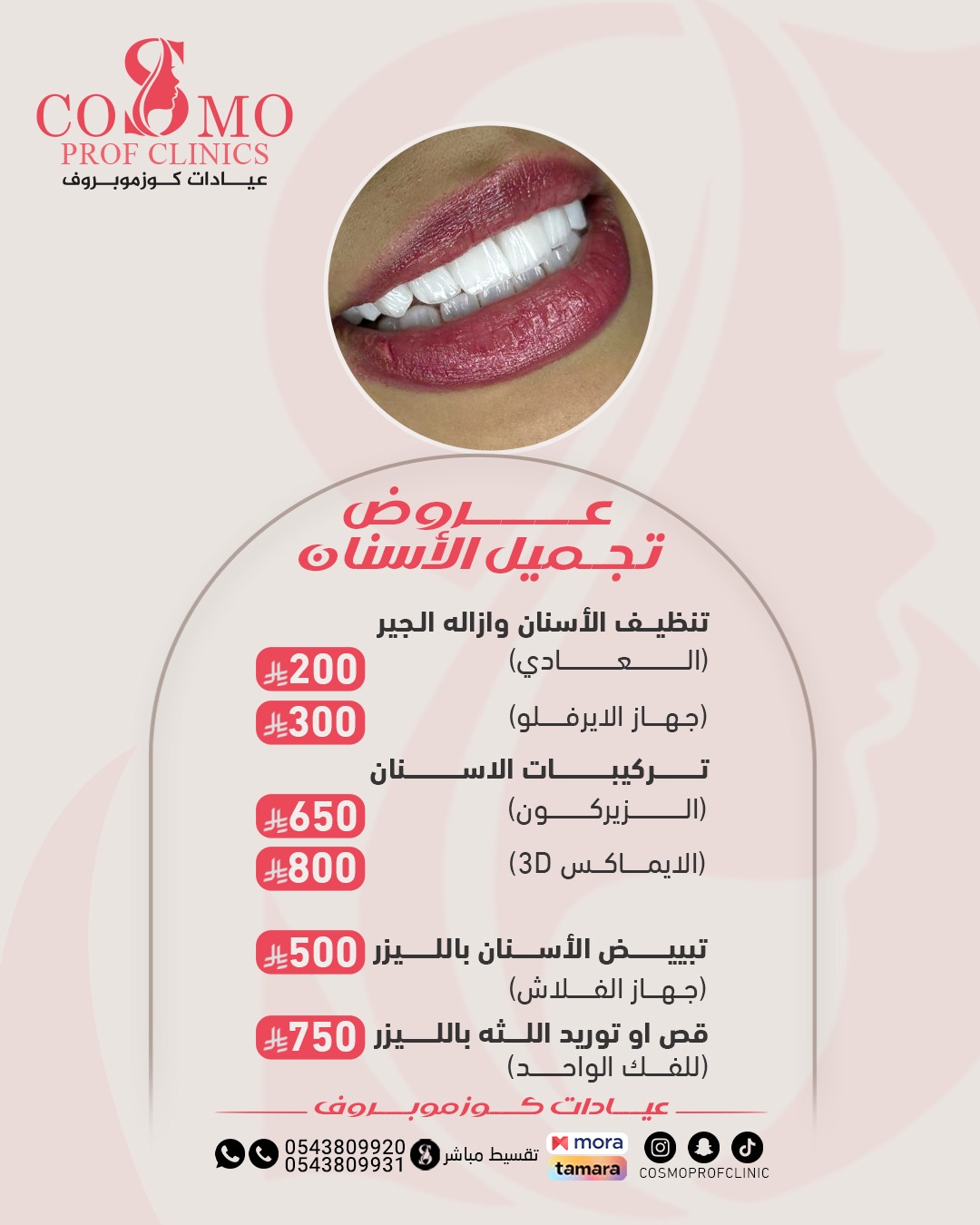 تنظيف الاسنان