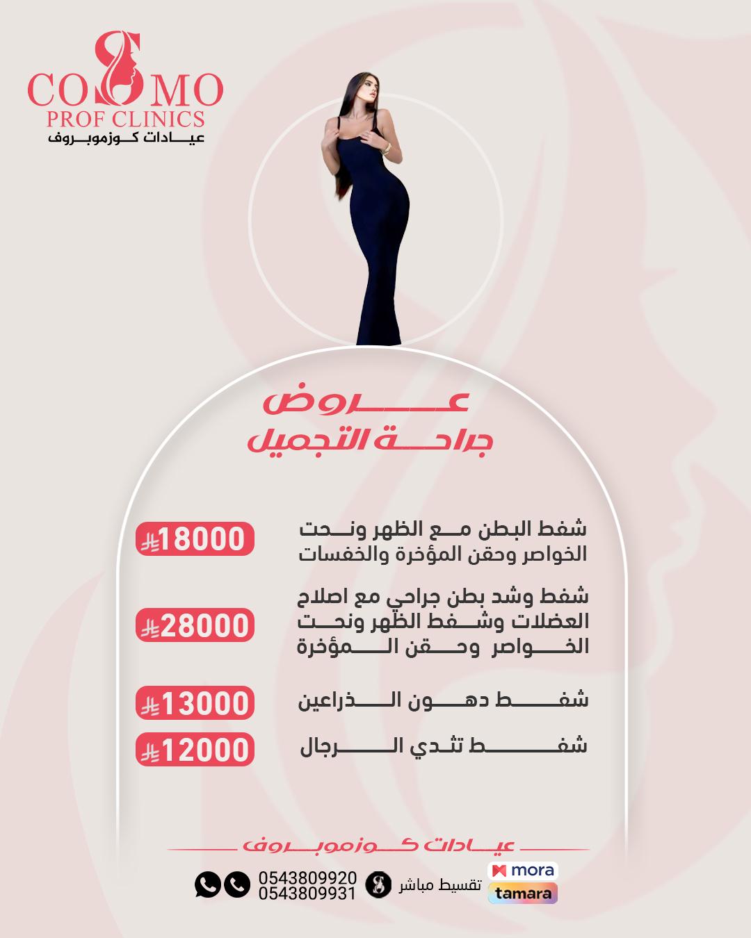 شفط دهون البطن