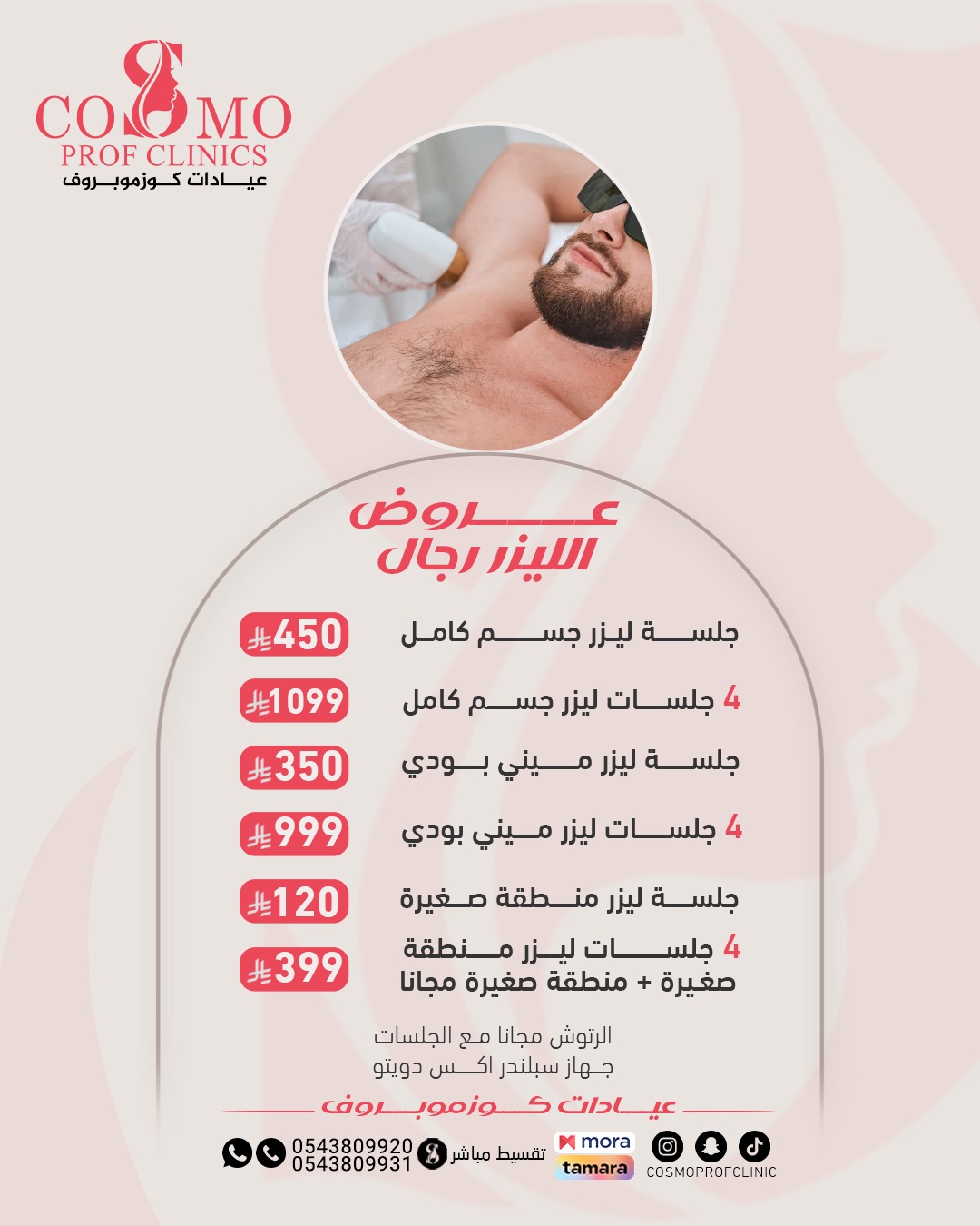 ليزر رجال