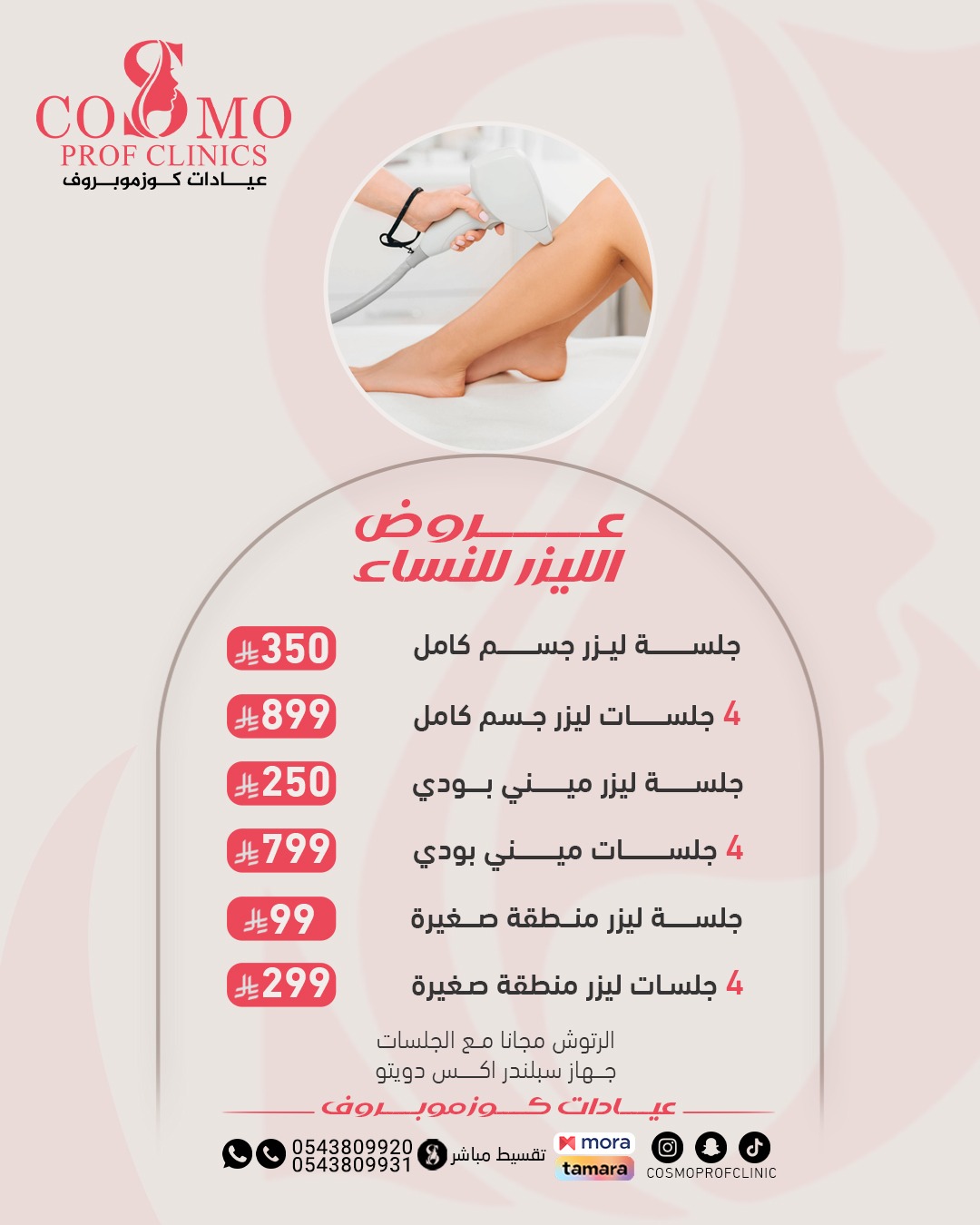 ليزر نساء