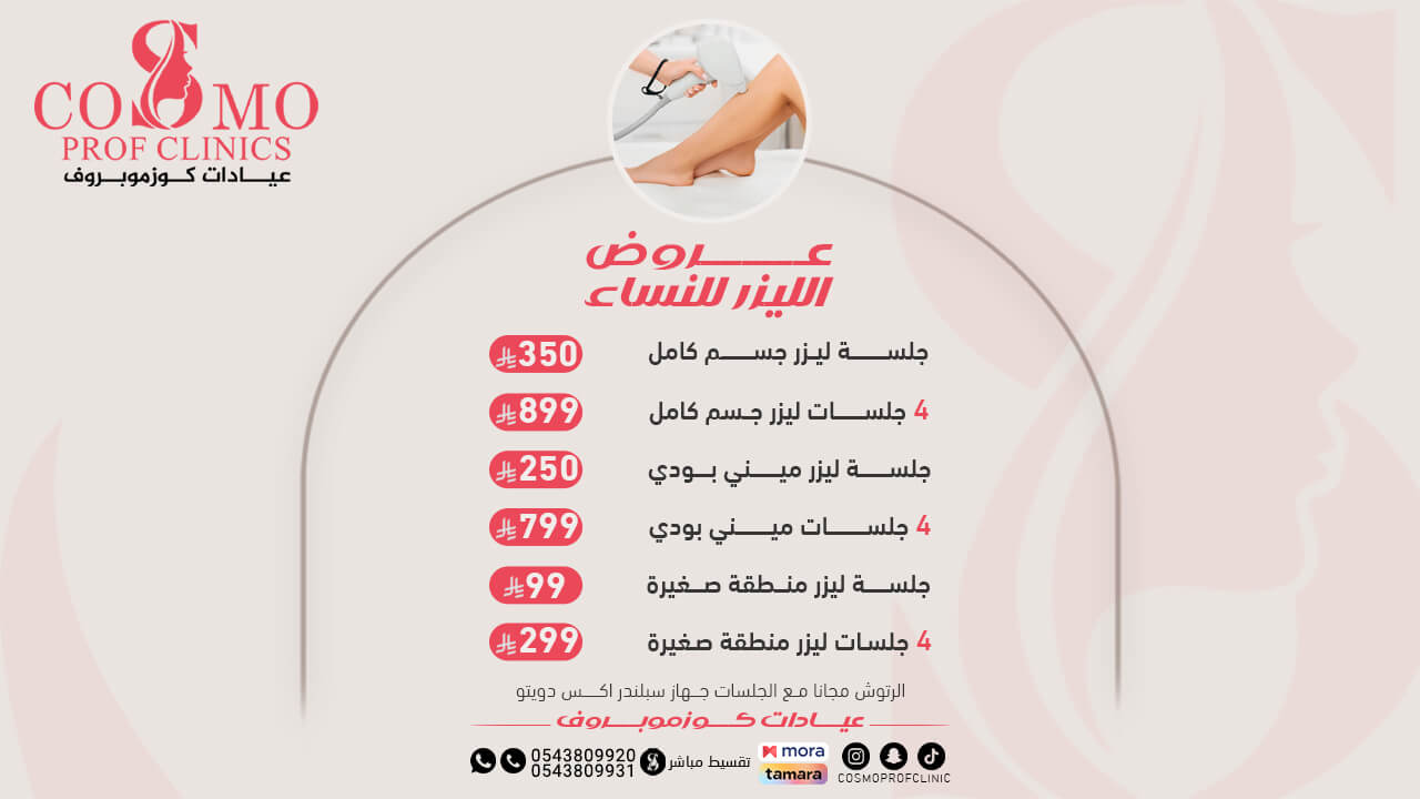 ليزر نساء