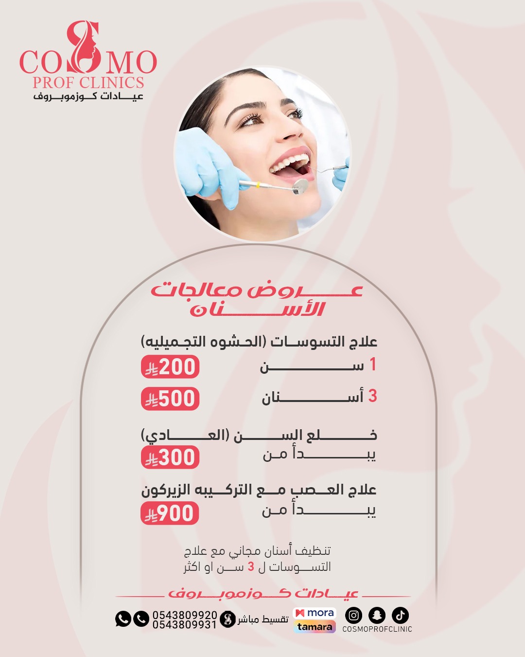 معالجات الاسنان