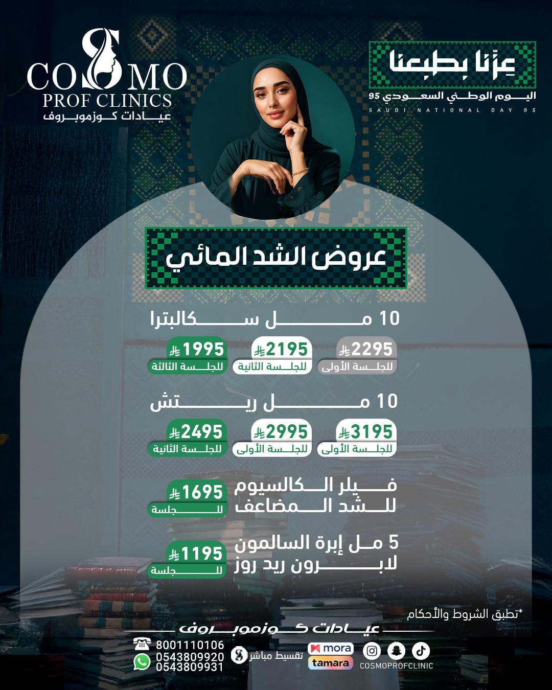 الشد المائي