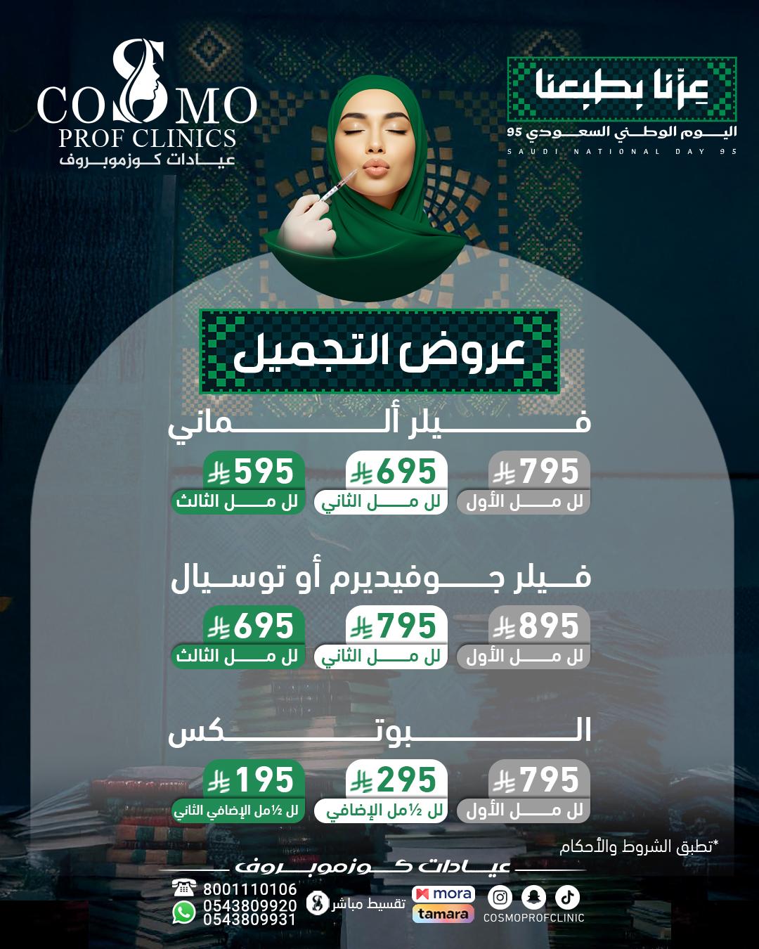 الفيلر والبوتكس
