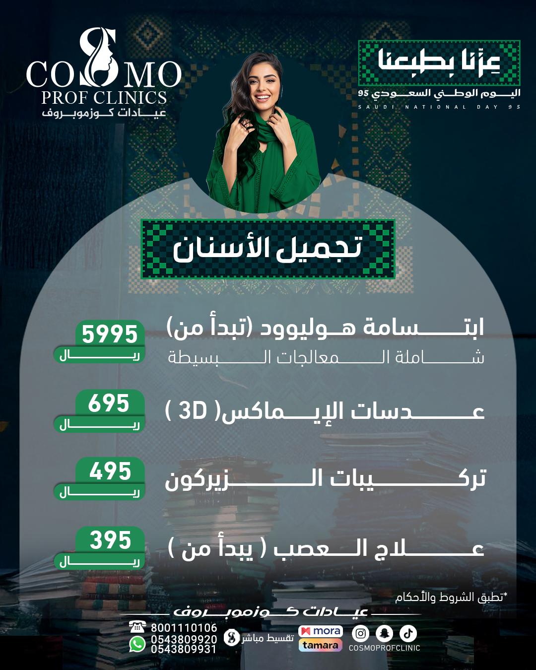تجميل الاسنان