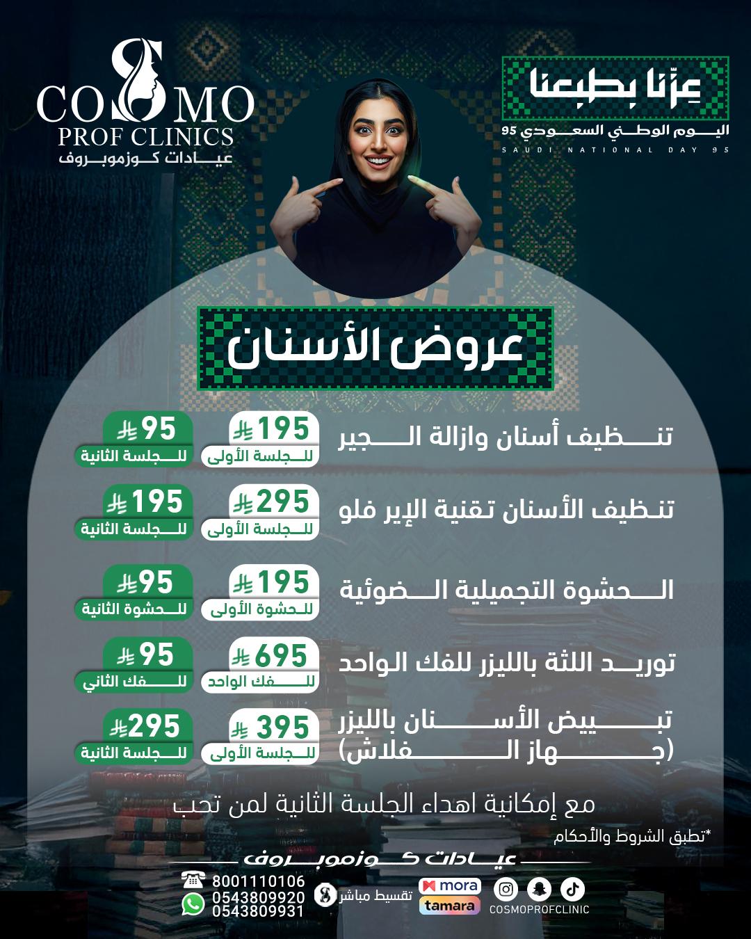 تنظيف وتبييض الاسنان