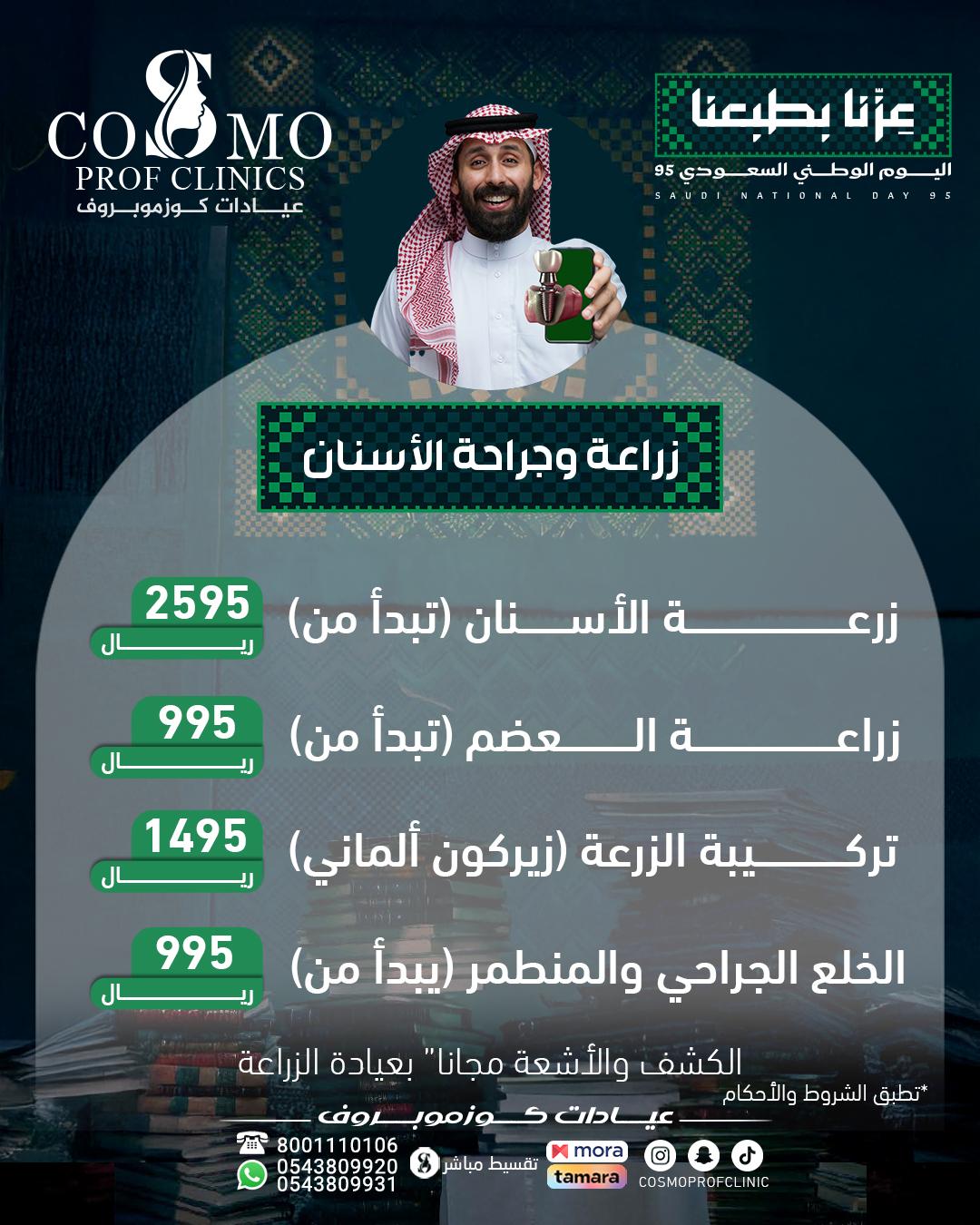 زراعة الاسنان