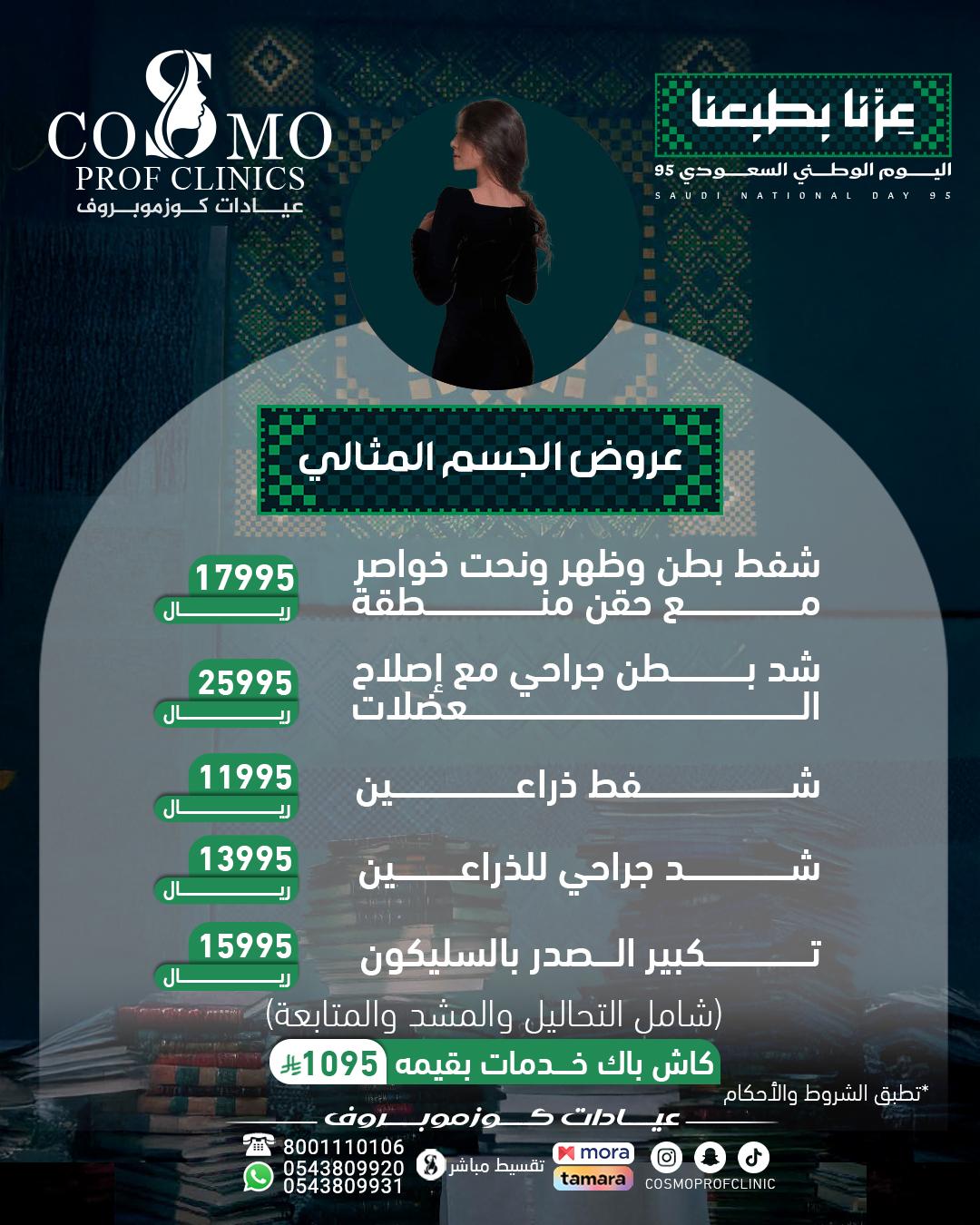 شفط دهون البطن