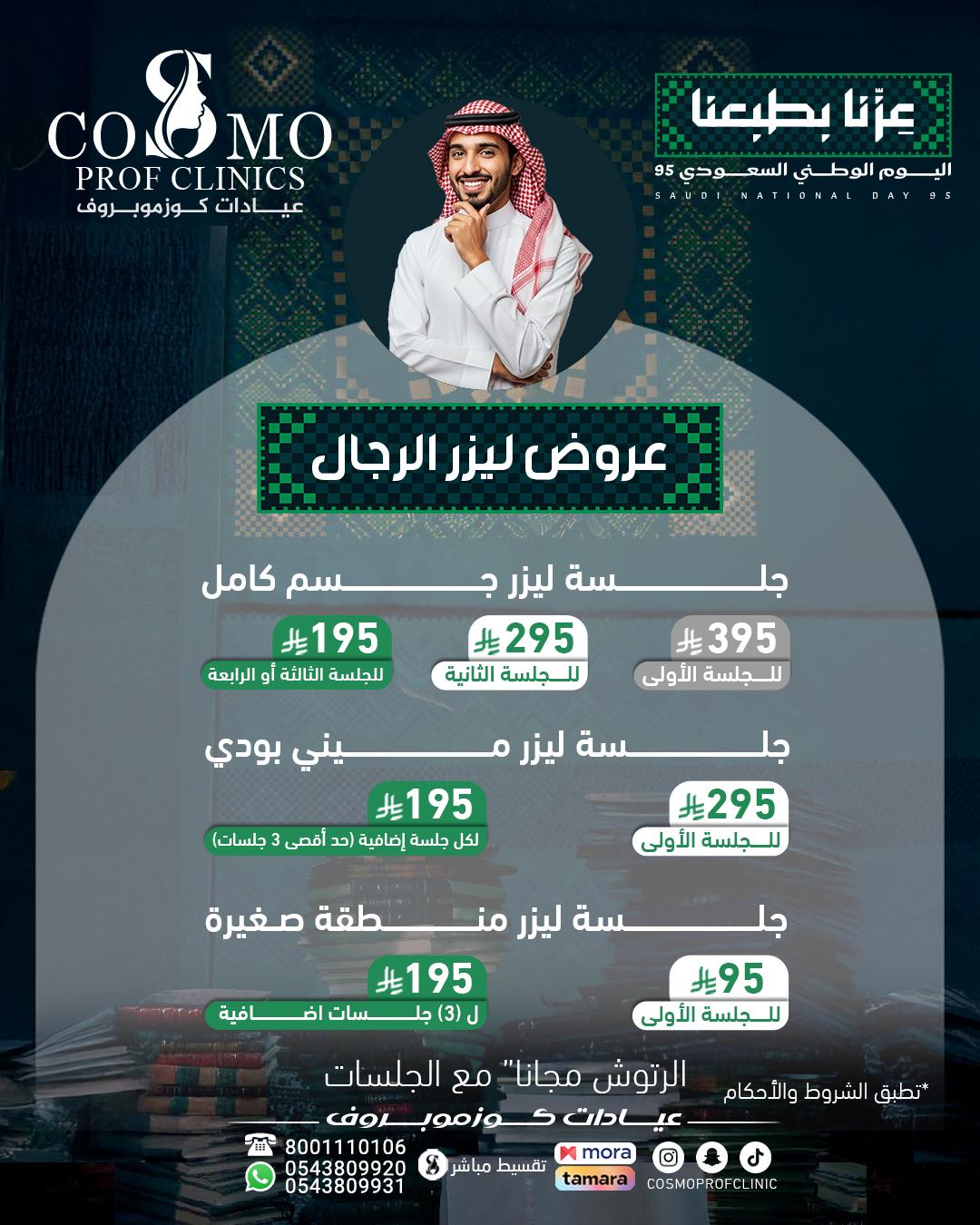 ليزر رجال