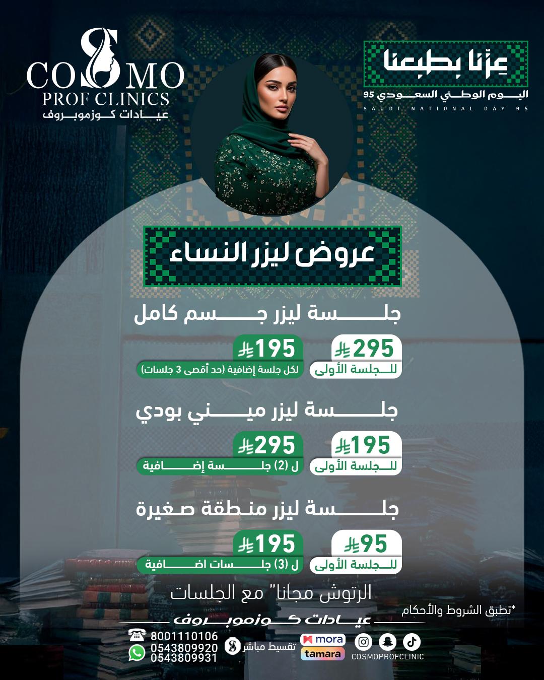 ليزر نساء