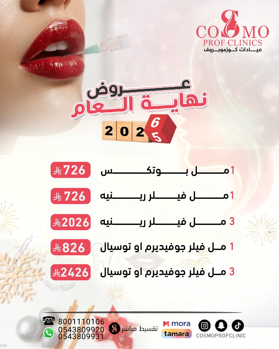 الفيلر والبوتكس