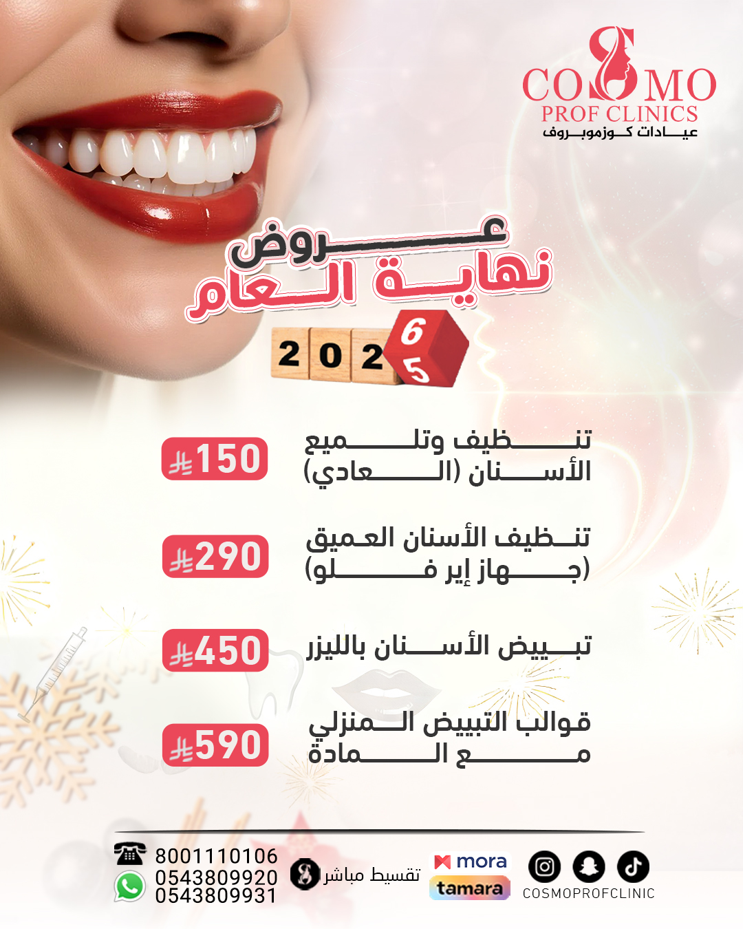 تنظيف وتلميع الاسنان