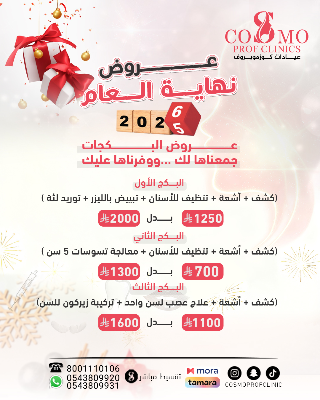 عروض الباكجات