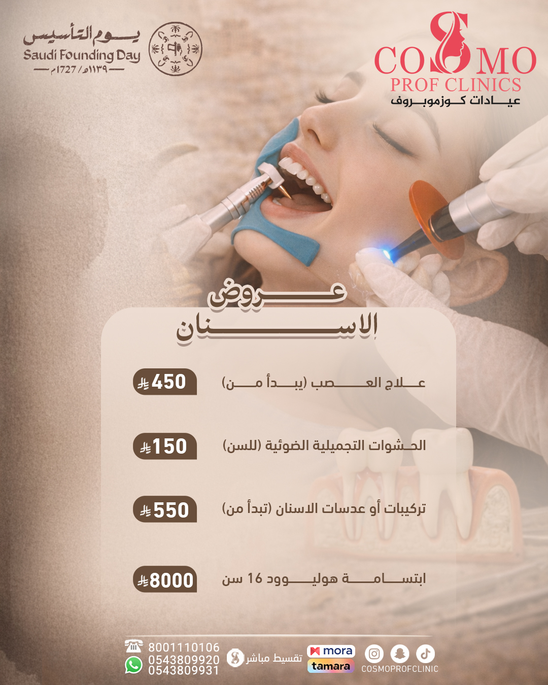 عروض الاسنان