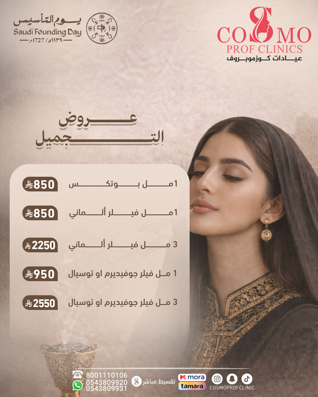 عروض التجميل