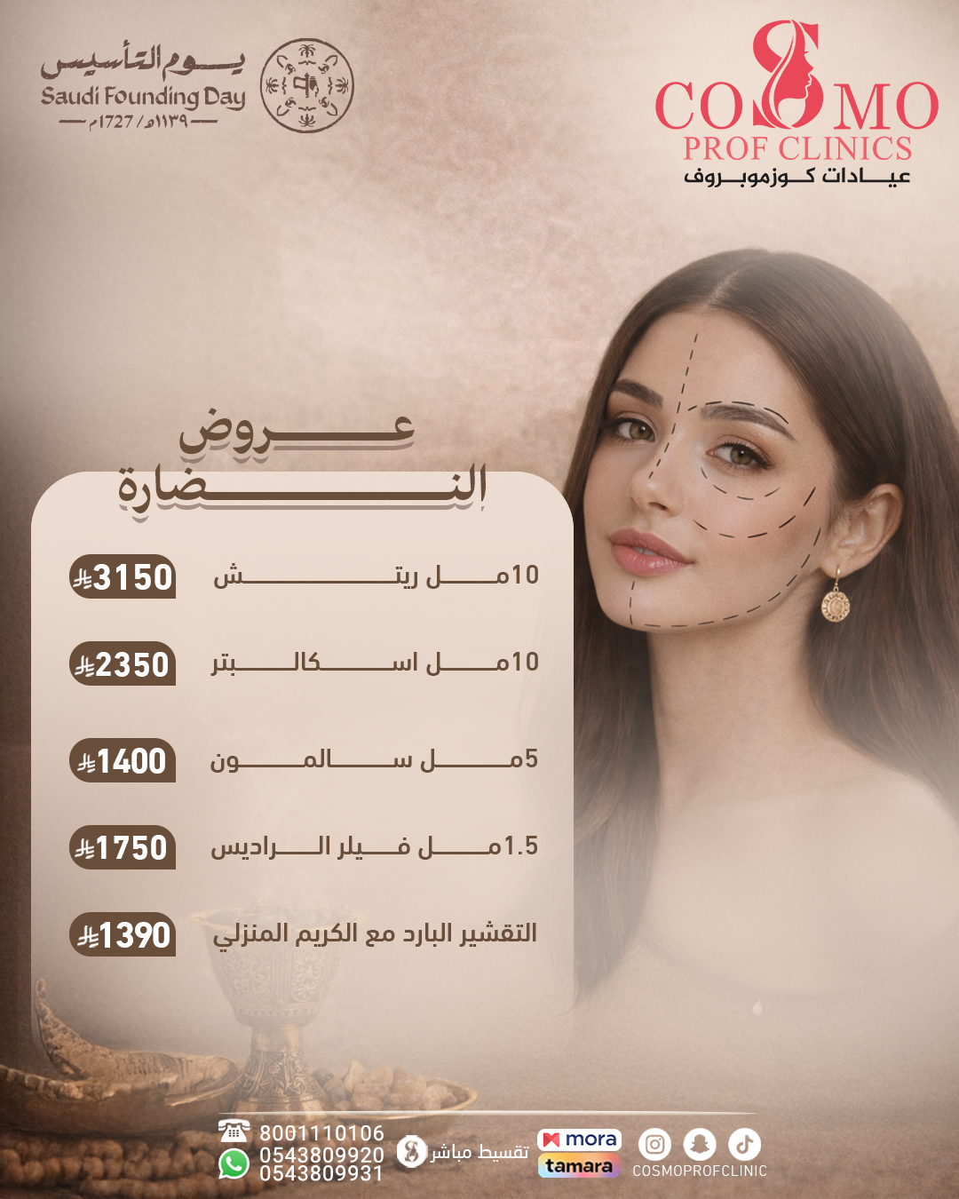 عروض النضاره