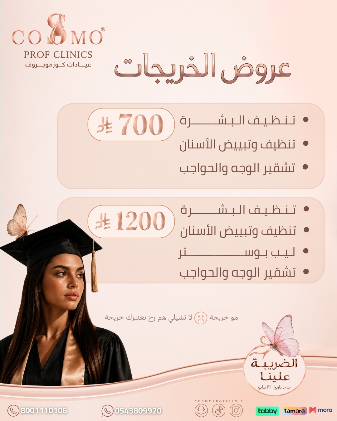 تنظيف بشره
