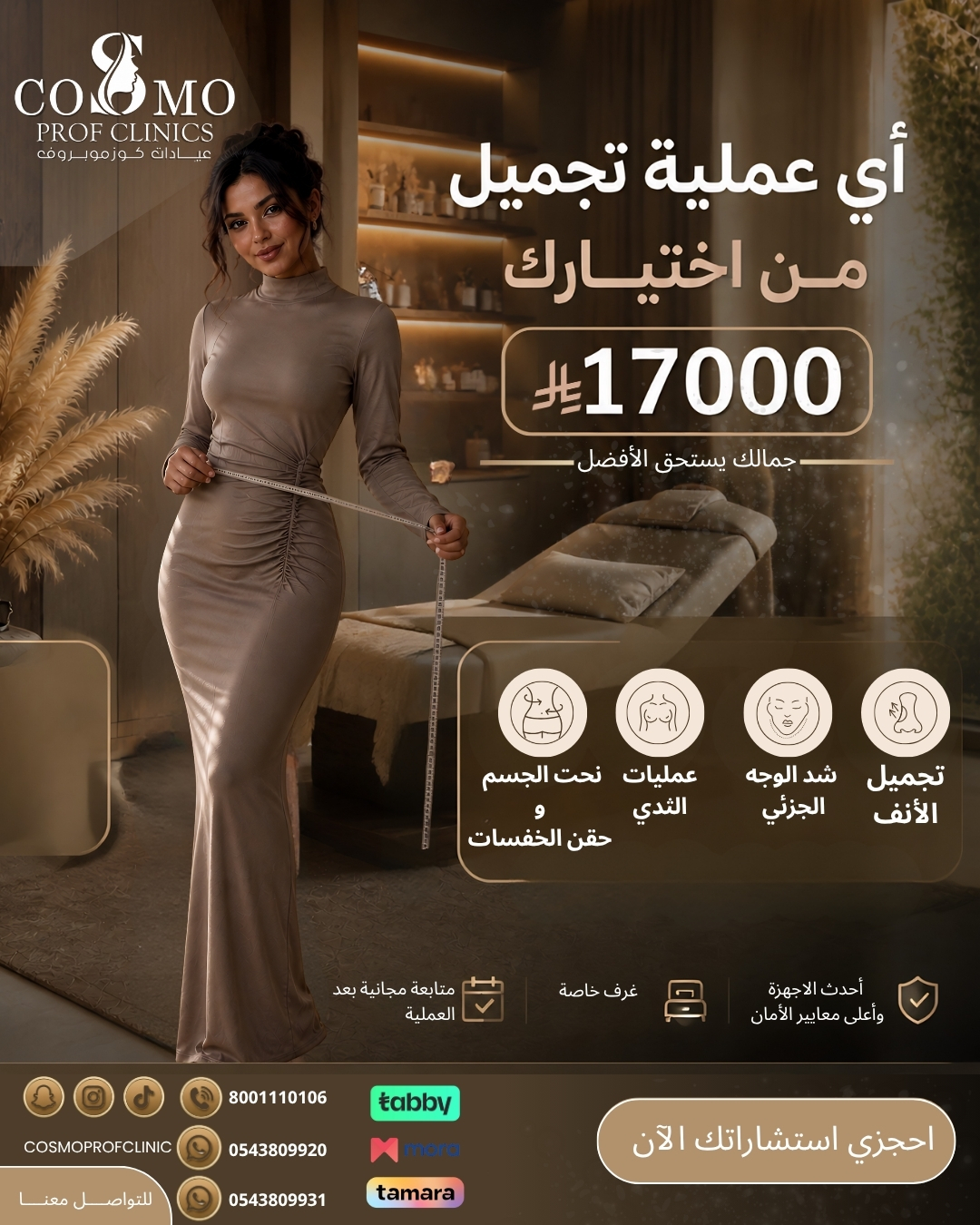 جراحة تجميلية