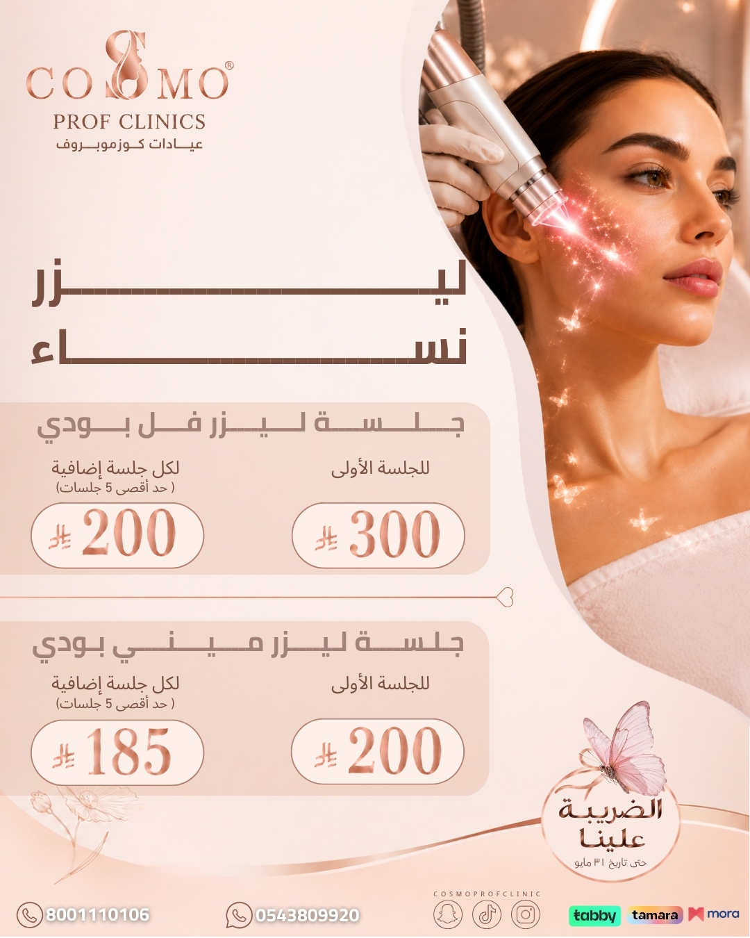 ليزر نساء